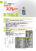 Samtex Spray