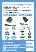 We undertake the development and mass production of motor inverters and power conversion converters.