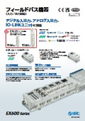 「フィールドバス機器（シリアル伝送システム）　EX600 Series 2025／4」SMC