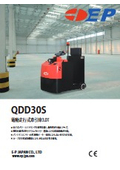 電動牽引車『QDD30S』