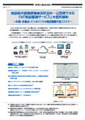 【プレスリリース】地震時の複数建物被害状況を一元管理できる「IoT地震観測サービス」を提供開始