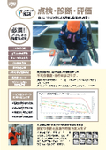 Inspection, diagnosis, evaluation