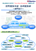 研究開発本部 技術開発部 ～部門紹介～