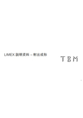 LIMEX Pellet　技術資料