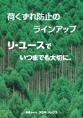 Comprehensive Catalog of Environmentally Friendly Load-Break Prevention Bands <Takagi Paks> Packaging Materials