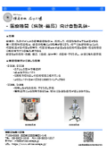 医療機関（病院・薬局）向け自動乳鉢（石川式撹拌擂潰機）