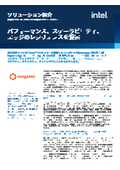 【ソリューション紹介】第11世代インテル Core：パフォーマンス、スケーラビリティ、エッジのレジリエンスを提供