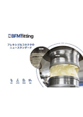 『BFMフィッティング』