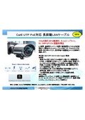 Cat6 UTP PoE対応 長距離LANケーブル