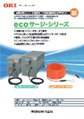 ecoサージシリーズの表紙画像です