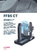 【非破壊検査装置／工業用X線CT】FF85CT(大型ワーク対応)_2P