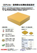 環境配慮型素材『CEPLite』製品資料