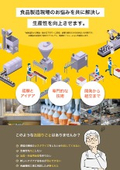 「食品機械メーカーに断られた」を解決する設備改修＆金型製作ガイド
