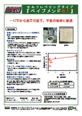 ペイブメンドの表紙画像です