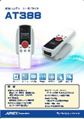 二次元スキャナ＆RFIDリーダ/ライタ『AT388』