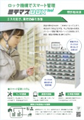 ミスを防ぎ、業務効率を改善！ミテマスBOXtool
