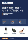【課題別5選】倉庫・物流センター向け現場機器選び方ガイド