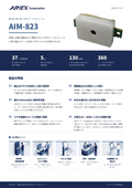 AIM-823 組込用 超小型二次元コードモジュール 製品カタログ