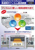 高速間欠フィルム搬送装置