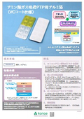 アミン類ガス吸着PTP用アルミ箔（VCコート仕様）