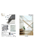 オープン階段手すりユニット『Regio』