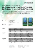 8接点入力、出力ボード MU3-IN8/OUT8
