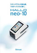 neo-10正式カタログ