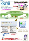 ライナーレスラベルプリンターneo-10カタログ