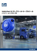 SafetyReel G2 ホースリール・ケーブルリール