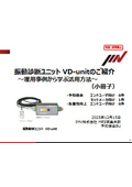 Vibration Diagnosis Unit "VD-unit" Case Study Collection
