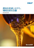 木村洋行_RecondOil_製品カタログ
