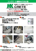 MKクリート