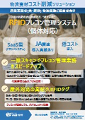 RFIDフレコン管理システム