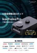 Kacha Kappa Propane Brochure (for factories)
