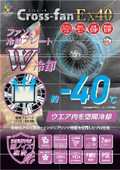【空調服の弱点、潰しました！】熱中症対策 W冷却ファン