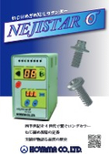 Screw Tightening Forgetting Prevention Counter "Screwster σ"