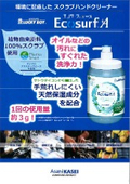 カタログ【ラッキーボーイ・エコサーフA】