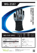 WG-2187 耐切創手袋