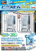 ど冷えもんBOX+アイボルト仕様_チラシ