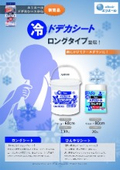 ドデカシートロング