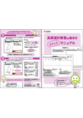 高調波計算書の書き方 クイックマニュアル
