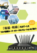 SpeedFusion通信対応 5G 産業用マルチSIMルーター  Peplink MAX BR2 Pro 製品カタログ