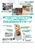 43インチ サイネージ向け バッテリー内蔵 自立移動式ビジョン DokoDemoサイネージ HV-DD43  製品カタログ