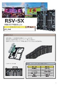 超高輝度4,500cd/m2 完全防塵防水IP65 屋外向けLEDビジョン Isung RSV-SX  製品カタログ