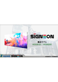SIGNEON-HOS 完全防塵防水IP65無線対応 屋外用LEDビジョン Isung HOS62501 製品カタログ