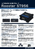 産業用4G LTE対応・デュアルSIM IoT/M2Mルーター ST956 製品カタログ