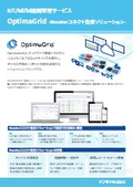 loT/M2M遠隔管理サービス OptimaGrid -Roosterコネクト監視ソリューション-