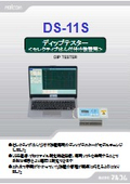 ディップテスター『DS-11S』