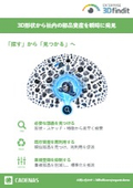 ENTERPRISE 3Dfindit：「探す」から「見つかる」へ