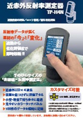 Portable Near Infrared Reflectance Meter TP-H4N